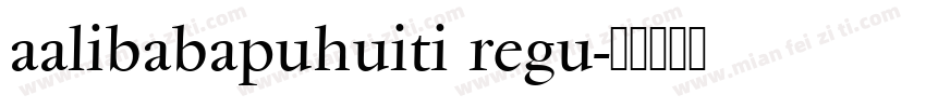 aalibabapuhuiti regu字体转换